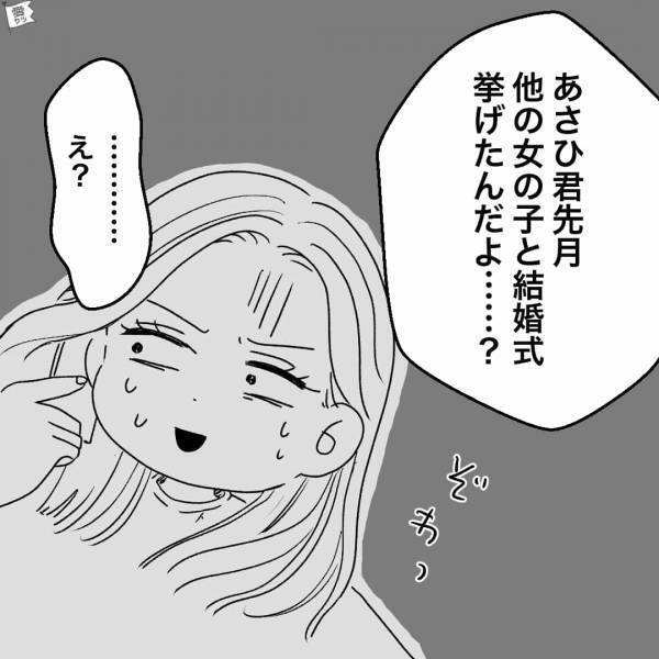 友人「先月、結婚式挙げたんだよ？」彼女と別れた“ほぼ同時期”に結婚した元カレ！？話を聞くと…⇒浮気する男性の特徴