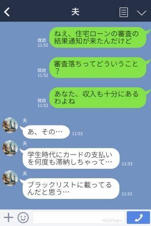 住宅ローンで審査落ち！？夫には“十分収入がある”はずなのに…⇒誤解を招きやすい伝え方って？