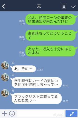 住宅ローンで審査落ち！？夫には“十分収入がある”はずなのに…⇒誤解を招きやすい伝え方って？