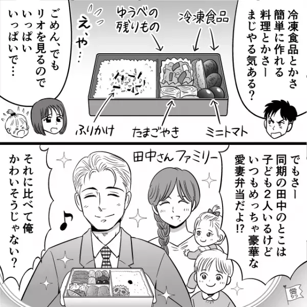 “育児に追われる妻”の弁当に文句タラタラの夫。翌日妻は弁当を使って『仕返し』に！？⇒夫にイラっとしたときの【対処法】