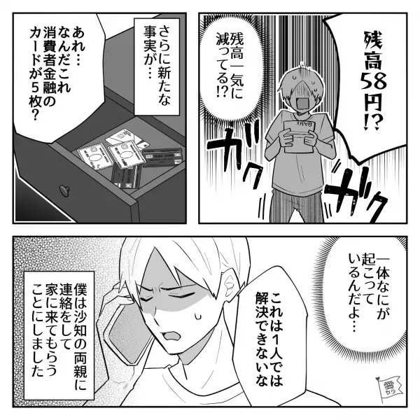 夫『残高58円！？』専業主婦の妻が貯金を散財。さらに【あり得ないモノ】を発見して…⇒結婚生活を円滑にするためのコツ
