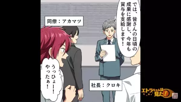 ボーナス支給日に…上司「今年もアレやるかぁ！」一同「…」強制で“宝くじ代”を集金される！？→後日、“1000万円”が当選していたことが明らかになったが…事件勃発！？