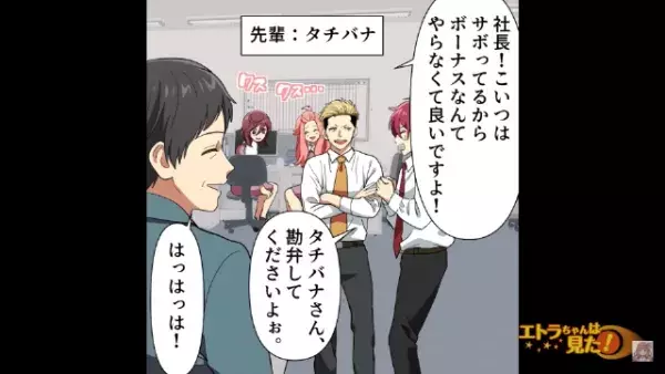 ボーナス支給日に…上司「今年もアレやるかぁ！」一同「…」強制で“宝くじ代”を集金される！？→後日、“1000万円”が当選していたことが明らかになったが…事件勃発！？