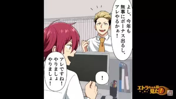 ボーナス支給日に…上司「今年もアレやるかぁ！」一同「…」強制で“宝くじ代”を集金される！？→後日、“1000万円”が当選していたことが明らかになったが…事件勃発！？