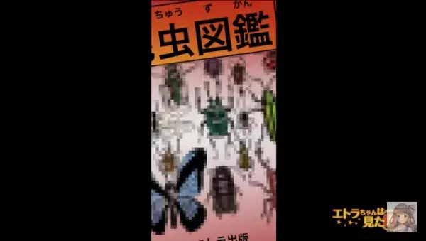 留守番中…“引き出し”を開けると「っひー！！」次の瞬間⇒“昆虫図鑑”が原因で命の危機に！？