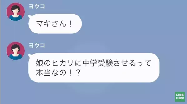 義母「女に学なんていらない」嫁「口出ししないでください」娘の中学受験に”猛反対”！？だが後日→「へ？絶縁！？」“まさかの事態”に義母も大慌て…