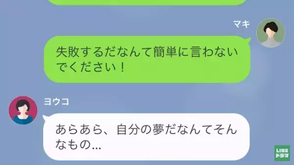 義母「女に学なんていらない」嫁「口出ししないでください」娘の中学受験に”猛反対”！？だが後日→「へ？絶縁！？」“まさかの事態”に義母も大慌て…