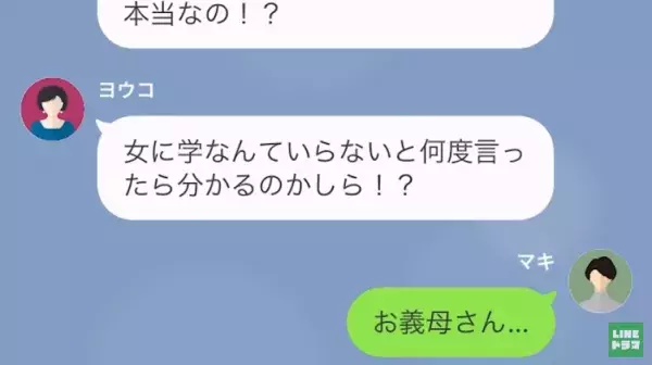 義母「女に学なんていらない」嫁「口出ししないでください」娘の中学受験に”猛反対”！？だが後日→「へ？絶縁！？」“まさかの事態”に義母も大慌て…