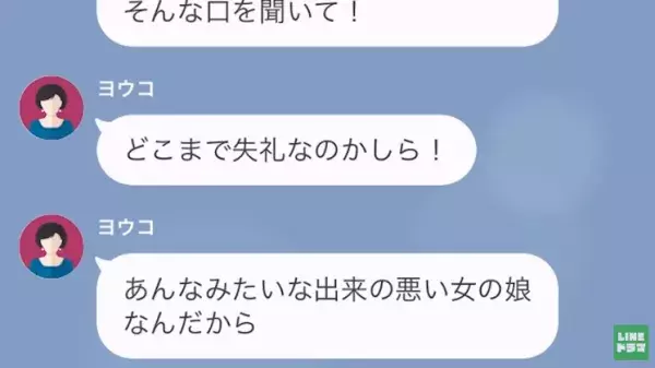 義母「女に学なんていらない」嫁「口出ししないでください」娘の中学受験に”猛反対”！？だが後日→「へ？絶縁！？」“まさかの事態”に義母も大慌て…