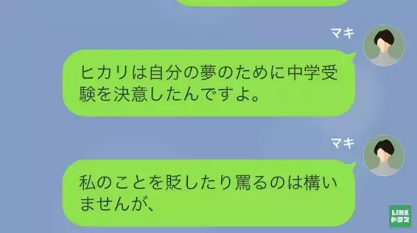 義母「女に学なんていらない」嫁「口出ししないでください」娘の中学受験に”猛反対”！？だが後日→「へ？絶縁！？」“まさかの事態”に義母も大慌て…