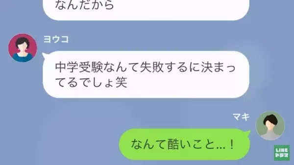 義母「女に学なんていらない」嫁「口出ししないでください」娘の中学受験に”猛反対”！？だが後日→「へ？絶縁！？」“まさかの事態”に義母も大慌て…