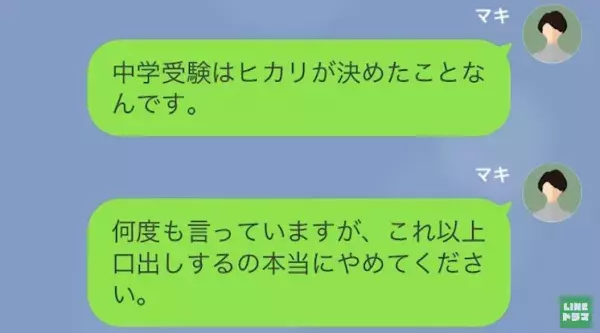 義母「女に学なんていらない」嫁「口出ししないでください」娘の中学受験に”猛反対”！？だが後日→「へ？絶縁！？」“まさかの事態”に義母も大慌て…