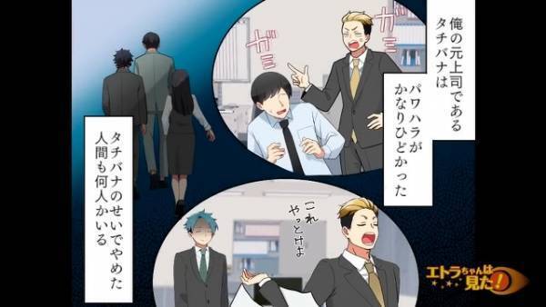 職場で…パワハラ上司「お前本当に無能だな」私「…」後日…⇒転職活動中にパワハラ上司の“ある秘密”を知った結果…