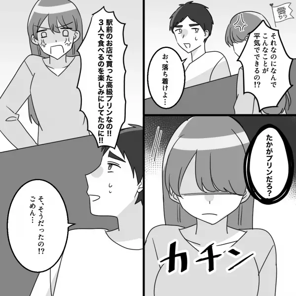 1人1個の高級プリンを“食い尽くした夫”！？我慢の限界に達した妻は…⇒一緒にいると疲れる…別れを考えた瞬間