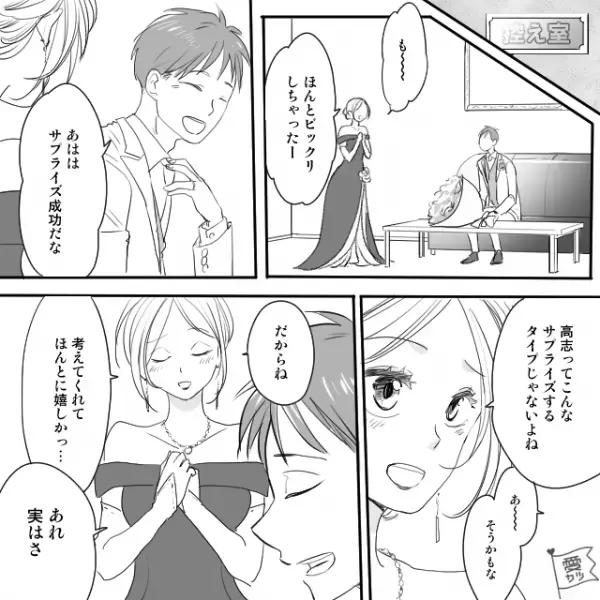 結婚式で…夫から“サプライズ”が！？感動しつつ控室に戻ると…⇒「え…」夫婦間の不満が喧嘩に繋がった時の対処法