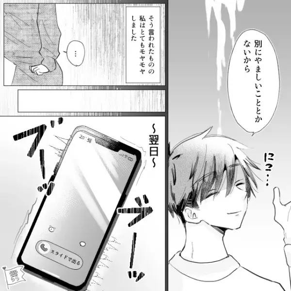 妊娠中の妻を置いて“無断で朝帰り”する夫。ある日、夫のスマホに【1件の着信】がきて…⇒浮気している男性の「見分け方」