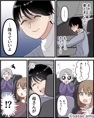 車内で…“嫁への悪口”がとまらない義母。すると、夫「…降りていいよ」！？⇒【理想の夫】に共通する特徴って？