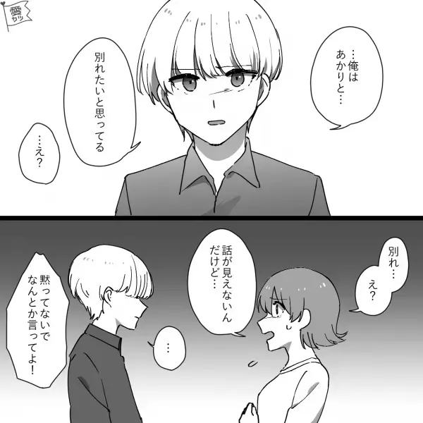 結婚予定の彼が地元に。将来の話を期待するも…彼が『一言』⇒「上手くいってると思ってた…」パートナーの気持ちが離れた瞬間