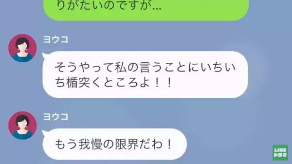 「”14年”経っても上下関係を理解してないの？」嫁を嫌い続ける義母に驚愕…＜娘の中学受験をバカにしてくる極悪義母＃2＞