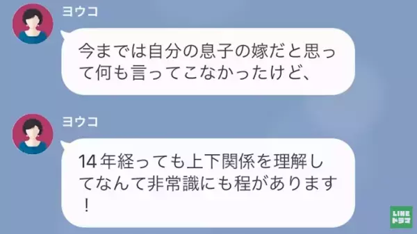 「”14年”経っても上下関係を理解してないの？」嫁を嫌い続ける義母に驚愕…＜娘の中学受験をバカにしてくる極悪義母＃2＞