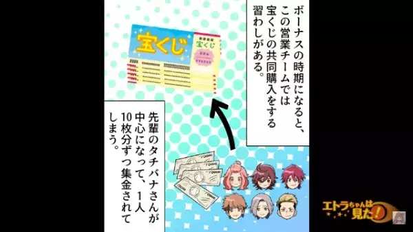 ”宝くじ10枚ずつ”購入する部署ルール。新人『バカバカしい』→渋々3000円分購入した結果【大事件】が発生し…！？