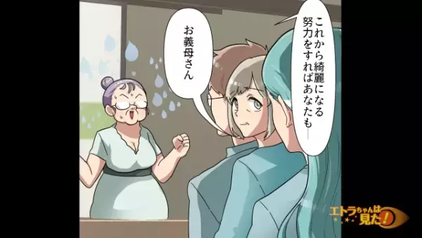 「まぁ不細工な嫁」両親の前で罵る義母。だが次の瞬間…→「ずっと言おうか迷ってたんですが…」嫁が続けた一言で「は…？」