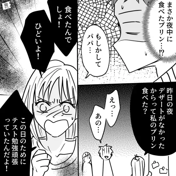 夜中の“父親の行動”で…娘が大激怒！？いつもは普通な父親の【しくじり】とは…⇒結婚後に気づくことが多い男性の問題行動