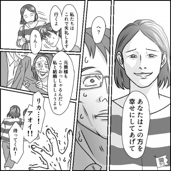 浮気した夫と再会すると…様子のおかしい【夫の恋人】が乱入！？夫は“再婚を拒否”していたが…⇒周りに敬遠される女性の行動