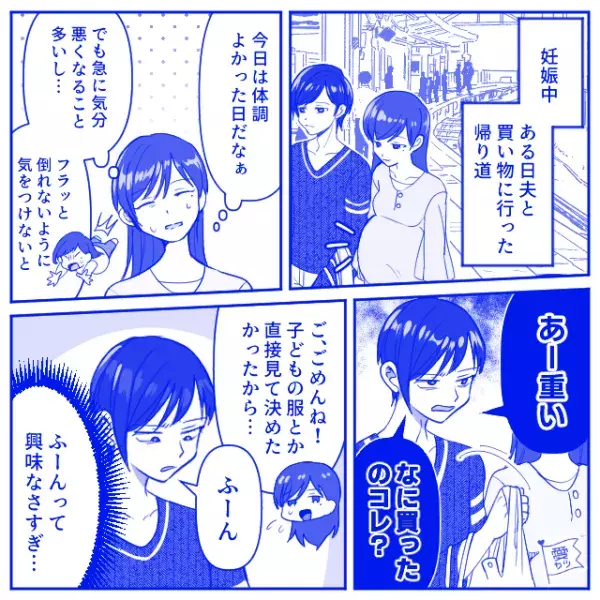 妻の“お腹の中の子”に無関心すぎる夫！？夫婦で電車に乗った結果…⇒結婚生活を送るうえで…要注意な男性の特徴