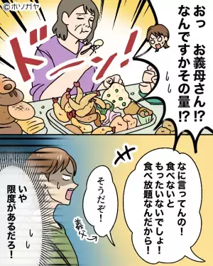 “食べ放題ビュッフェ”を堪能する義母。しかし予想外の【悲劇】に見舞われて…！？⇒義母と平穏な関係を築くコツ