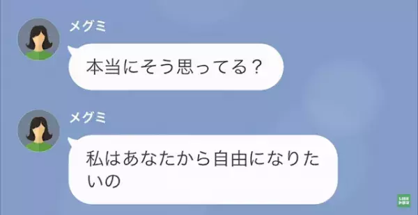 「離婚したらお前は“殺人犯”だ！」ギャンブル中毒の夫が“離婚の申し出”を拒絶！？→話し合いが進まないまま1ヶ月経ち…