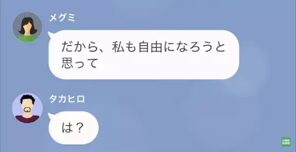 「離婚したらお前は“殺人犯”だ！」ギャンブル中毒の夫が“離婚の申し出”を拒絶！？→話し合いが進まないまま1ヶ月経ち…