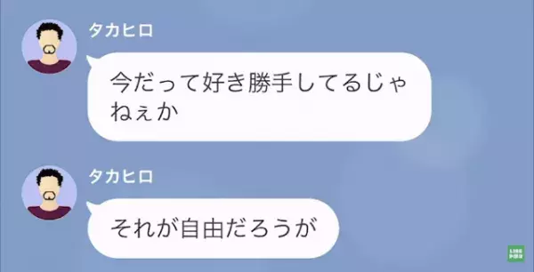 「離婚したらお前は“殺人犯”だ！」ギャンブル中毒の夫が“離婚の申し出”を拒絶！？→話し合いが進まないまま1ヶ月経ち…