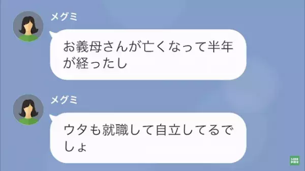 「離婚したらお前は“殺人犯”だ！」ギャンブル中毒の夫が“離婚の申し出”を拒絶！？→話し合いが進まないまま1ヶ月経ち…