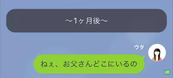 「離婚したらお前は“殺人犯”だ！」ギャンブル中毒の夫が“離婚の申し出”を拒絶！？→話し合いが進まないまま1ヶ月経ち…