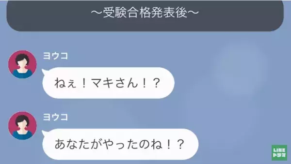 孫娘の“受験失敗を祈願”する義母。合格後、進学先から義母に連絡が！？⇒嫁に送った【怒りのLINE】とは…