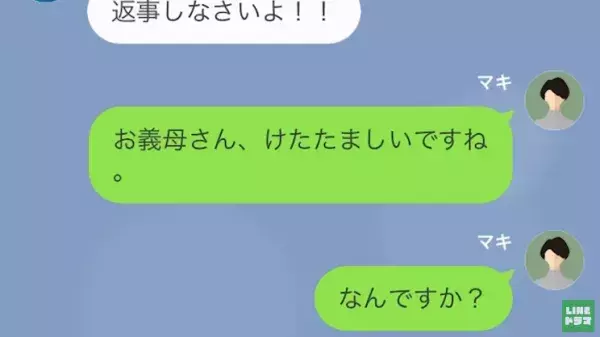 孫娘の“受験失敗を祈願”する義母。合格後、進学先から義母に連絡が！？⇒嫁に送った【怒りのLINE】とは…