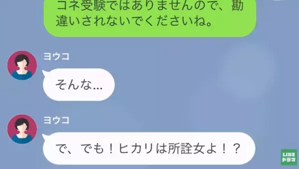 孫娘の“受験失敗を祈願”する義母。合格後、進学先から義母に連絡が！？⇒嫁に送った【怒りのLINE】とは…