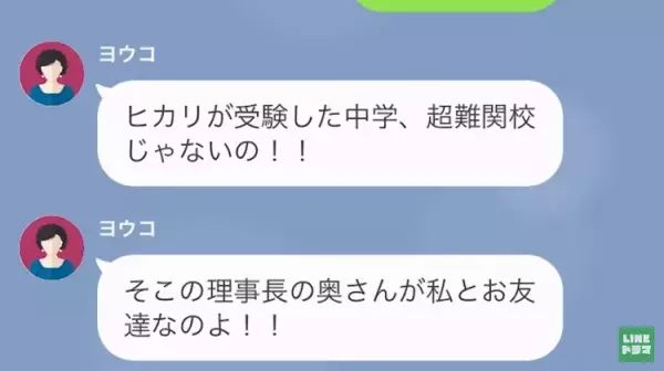 孫娘の“受験失敗を祈願”する義母。合格後、進学先から義母に連絡が！？⇒嫁に送った【怒りのLINE】とは…