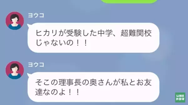 孫娘の“受験失敗を祈願”する義母。合格後、進学先から義母に連絡が！？⇒嫁に送った【怒りのLINE】とは…