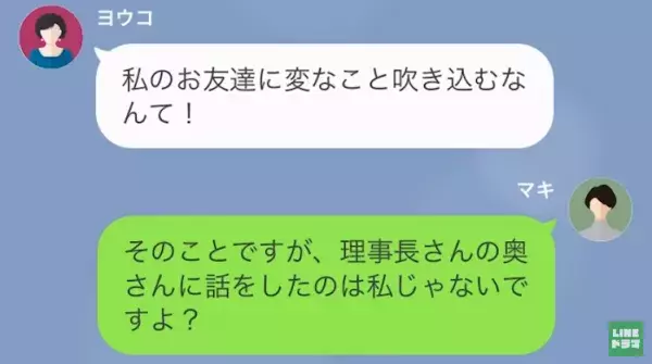 孫娘の“受験失敗を祈願”する義母。合格後、進学先から義母に連絡が！？⇒嫁に送った【怒りのLINE】とは…