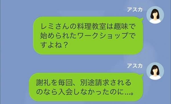 料理教室が生徒に“1回1万円以上”の謝礼金を不当請求！？⇒支払わない生徒には【厳しい制裁】が…