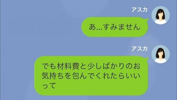 料理教室が生徒に“1回1万円以上”の謝礼金を不当請求！？⇒支払わない生徒には【厳しい制裁】が…