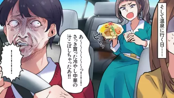 移動中の車内で…「冷やし中華の汁こぼしちゃった～」車より”自分の服”を心配するママ友と絶縁？→だが「おっはよ～」なぜか集合場所に現れて！？