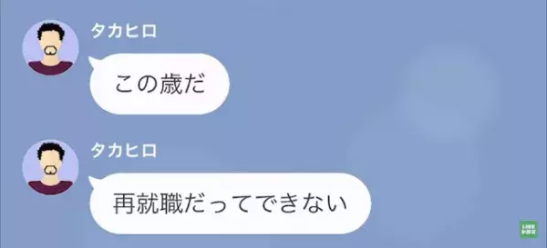 「俺を“孤独死”させる気か？」娘の就職後、離婚を迫る妻。しかし夫は【重度のギャンブル依存症】で…