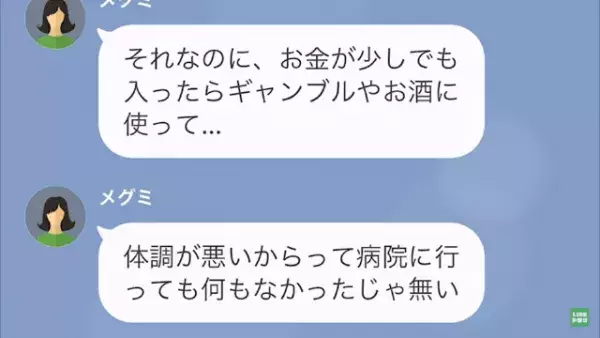 「俺を“孤独死”させる気か？」娘の就職後、離婚を迫る妻。しかし夫は【重度のギャンブル依存症】で…