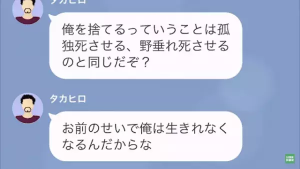 「俺を“孤独死”させる気か？」娘の就職後、離婚を迫る妻。しかし夫は【重度のギャンブル依存症】で…