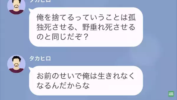「俺を“孤独死”させる気か？」娘の就職後、離婚を迫る妻。しかし夫は【重度のギャンブル依存症】で…
