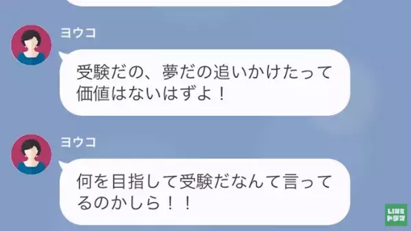 義母「孫は“所詮、女”よ！」難関校に合格した孫を差別し続ける義母。“学歴不要論”に固執する理由とは…