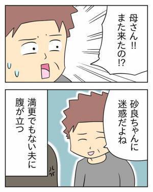 「息子は私と暮らした方が幸せ」遠回しに“離婚”を迫る毒義母！？【義母の圧力】に嫁が押し潰され続けた結果…